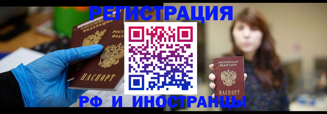 прописка для работы в Таганроге