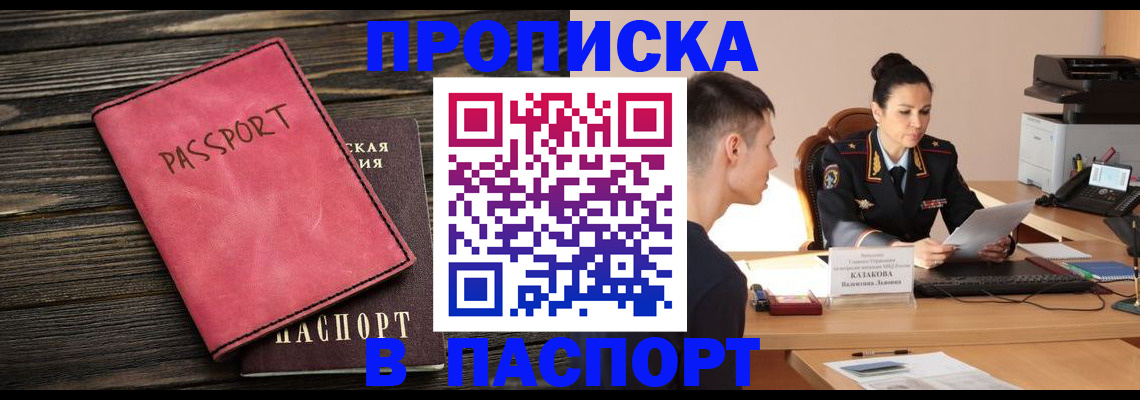 прописка 2025 в Таганроге